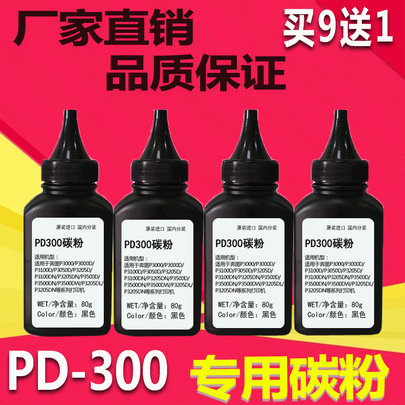 适用于奔图PD300墨粉P3105DN P3205D 3205DN 3205DL P3225DN碳粉 办公设备/耗材/相关服务 墨粉/碳粉 原图主图