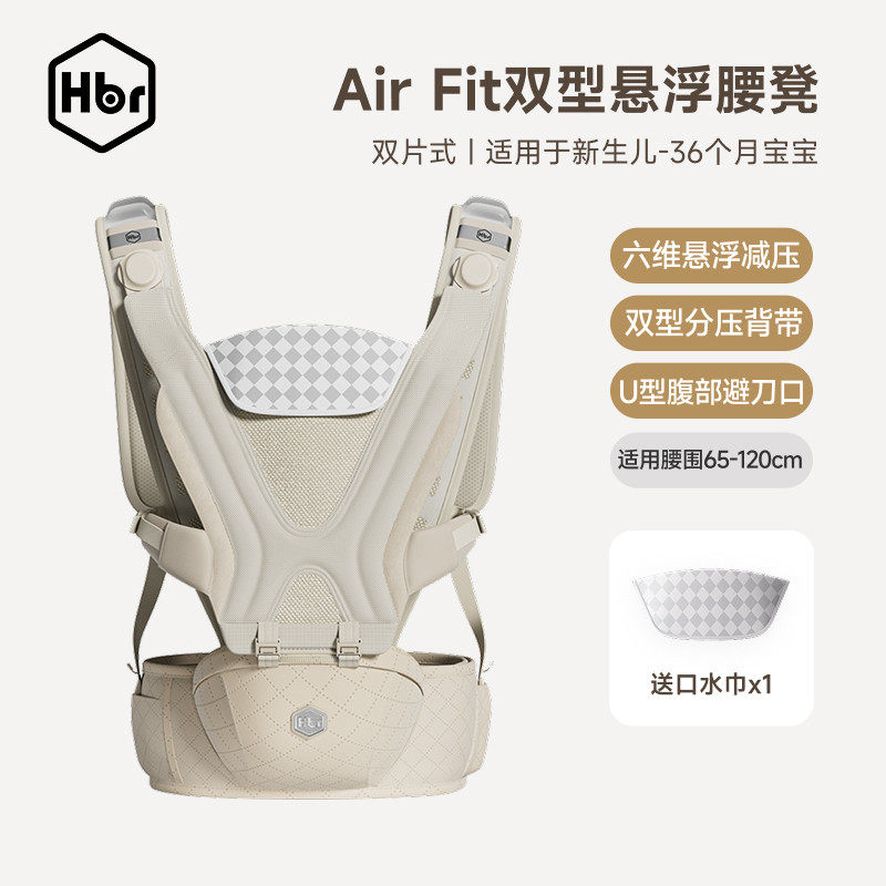 HBR虎贝尔Air Fit 悬浮腰凳婴儿背带二合一宝宝轻便四季抱娃神器,婴童用品,抱婴腰带/腰凳,淘宝优惠券,粉丝福利购,淘宝优惠卷