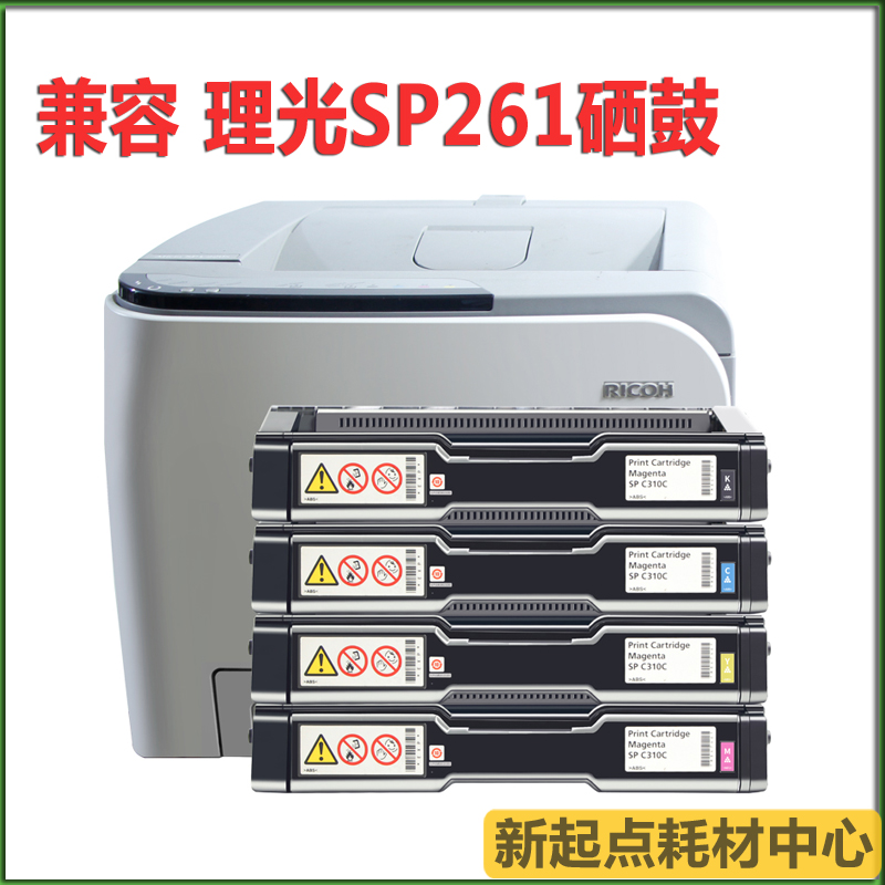 适用理光SPC250硒鼓C250DN C250SF C261DNW C261SFNW/DNW碳粉盒