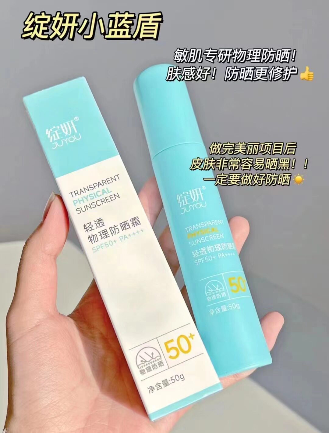 绽妍清透SPF50敏感肌肤防晒霜
