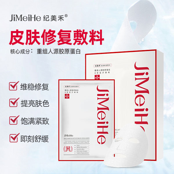 纪美禾乳液50g面膜5片喷雾100ml图片