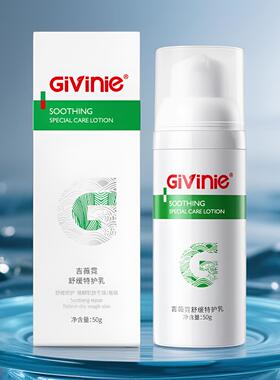 吉薇霓Givinie舒缓特护乳