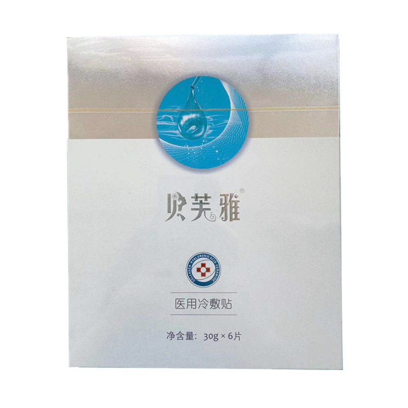 贝芙雅面膜贴片6片医用透明质酸敷料补水保湿官网正品
