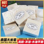 泰国进口大米皂JAM保湿 手工洗脸沐浴精油皂控油香皂肥皂洁面香皂