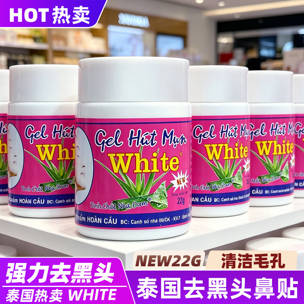 泰国去黑头鼻贴white芦荟胶撕拉式面膜黑头清理工具清洁毛孔鼻膜
