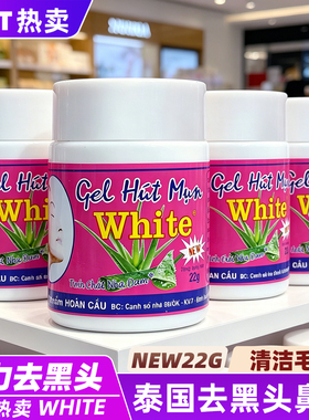 泰国去黑头鼻贴white芦荟胶撕拉式面膜黑头清理工具清洁毛孔鼻膜