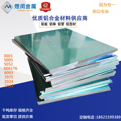 6061T61 2a12 7075铝板2024 5052 5005 6082铝棒6063 5A06铝合金