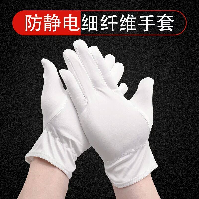 超细纤维无尘布手套加厚高端白色无尘车间洁净化珠宝不掉毛不起球