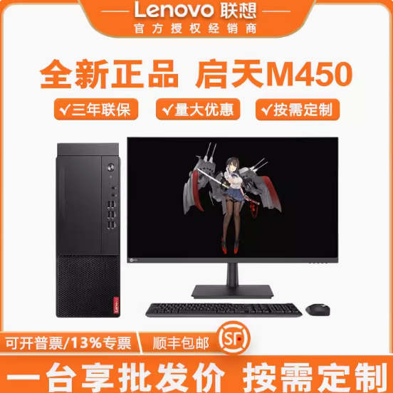 Lenovo联想启天M450.M455M650办公整机高配家用.商用台式机电脑