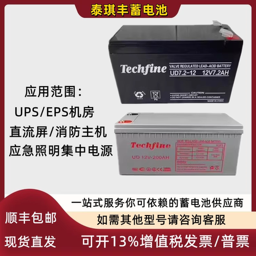 Techfine泰琪丰蓄电池UD12V7A9A12A17A24A38A40A65A100A120AH应急