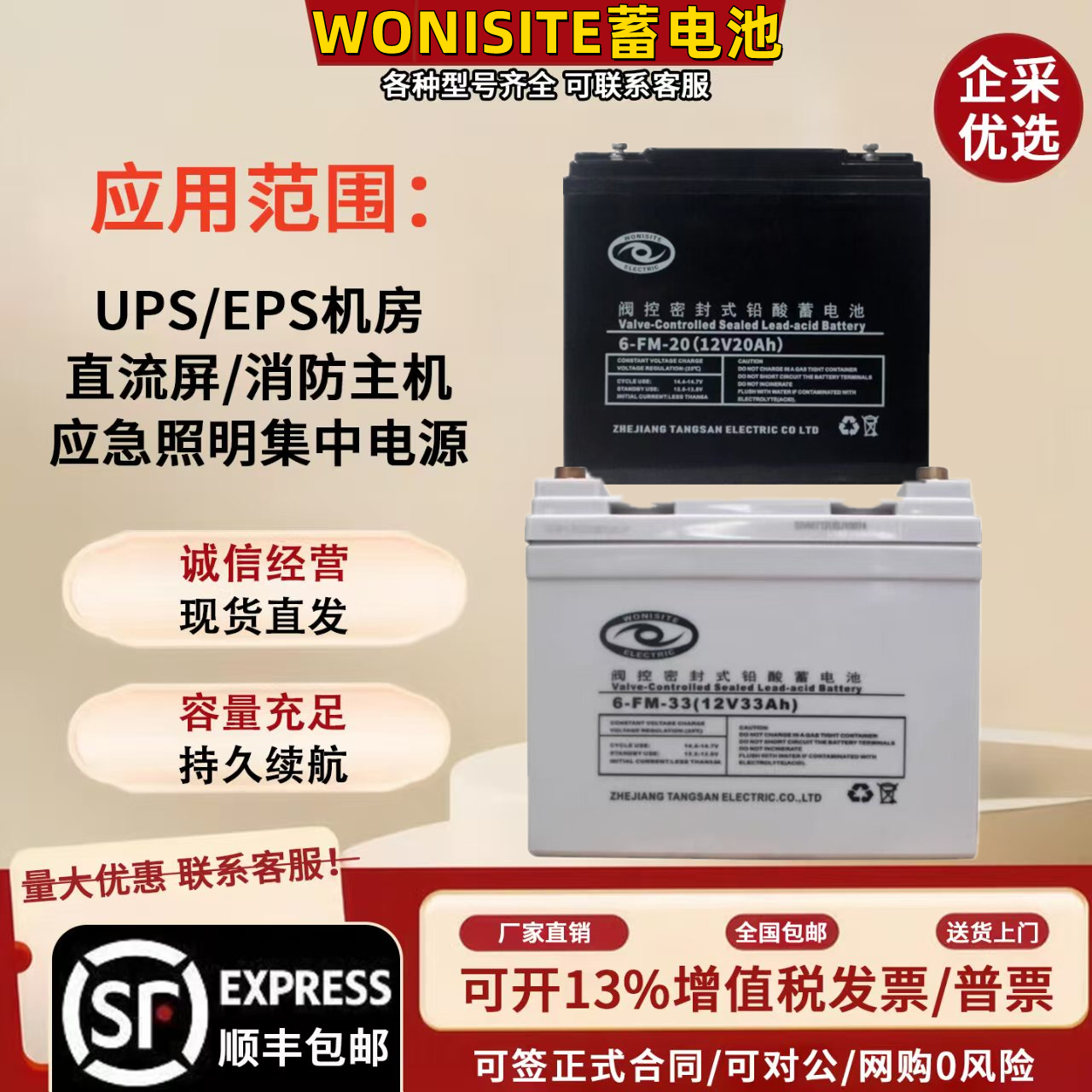 wonisite蓄电池EPS集中照明应急电源UPS直流屏专用铅酸12V36V现货