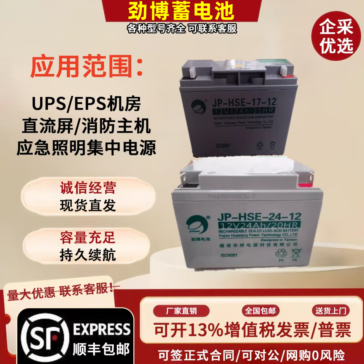 劲博JP-6-FM/HSE 12V17/20/24/38AH消防应急备用主机蓄电池直流屏
