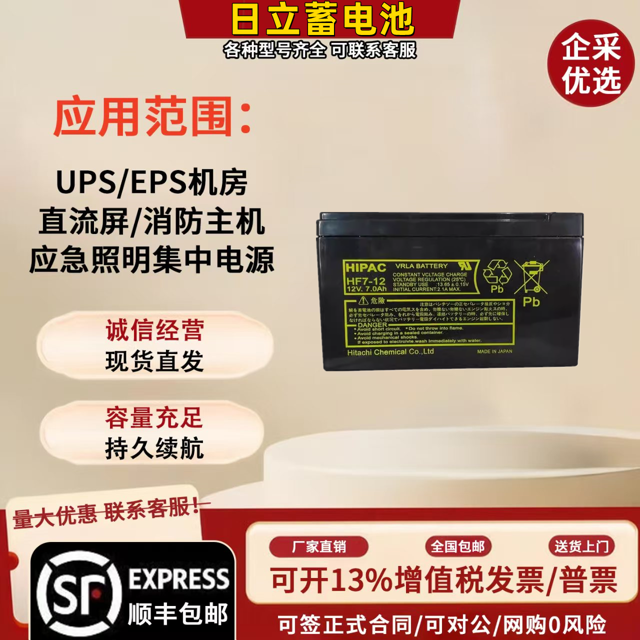 日立HIPAC蓄电池12V7AH直流屏/消防/电梯HF7-12 UPS应急备用电源