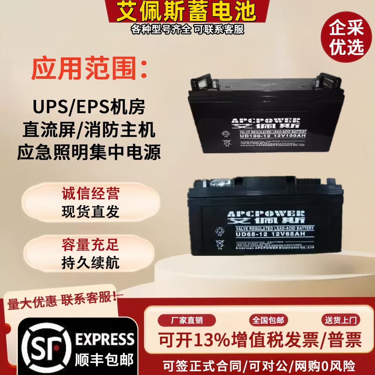艾佩斯蓄电池 UD12V150AH100AH65AH38AH24AH17AH UPS/EPS监控机房