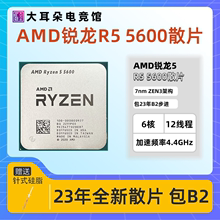 AMD锐龙R5 5600散片 23年新货 保三年 全新CPU 送硅脂