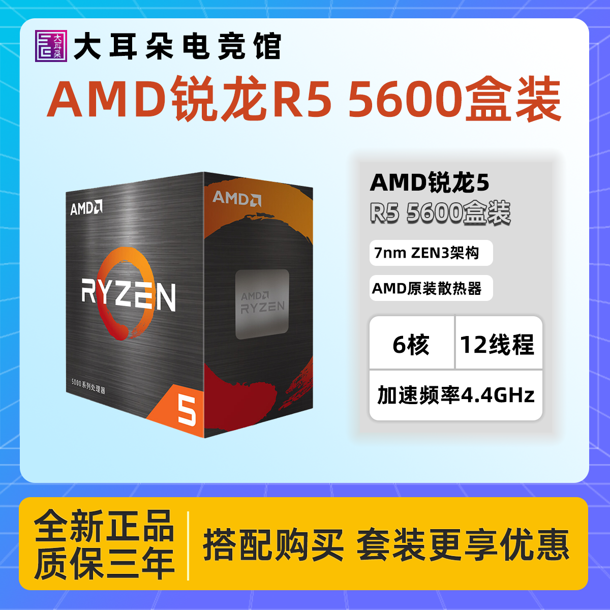 AMD锐龙R5 5600盒装全新6核12线程办公游戏台式机CPU处理器