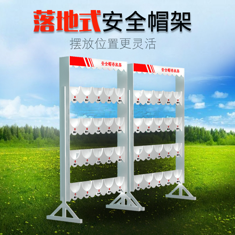 落地式安全帽摆放架车间