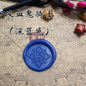 促销火漆印章封口蜡印单章套装动漫周边吸血鬼骑士红玫瑰标志