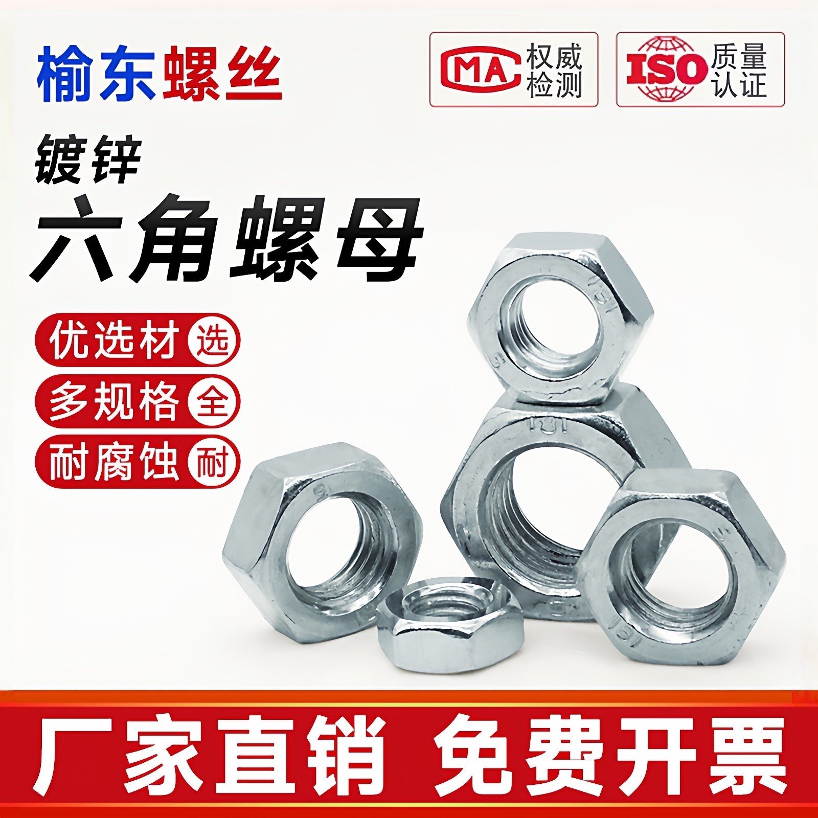 包邮镀锌螺母 4.8级镀锌螺母 六角螺母 螺母螺帽六角螺母M8M10M12,五金/工具,螺母,淘宝优惠券,粉丝福利购,淘宝优惠卷