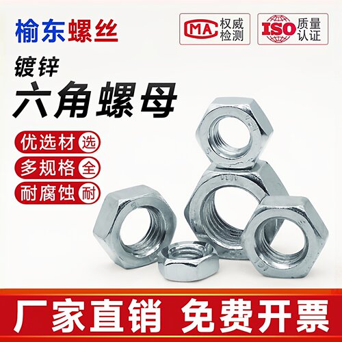 榆东包邮六角m8mm12镀锌螺母