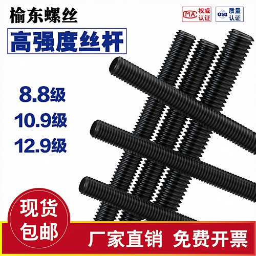 8.8级/10.9级/12.9级高强度丝杆