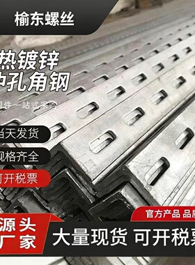 冲孔角钢打孔角铁带孔角铁热镀锌带孔角钢万能角铁横担支架可定制