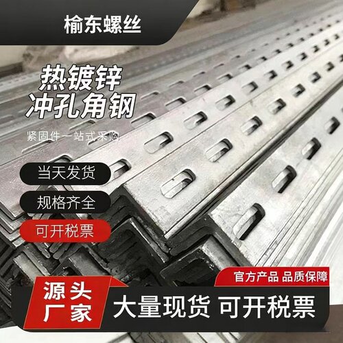 冲孔角钢打孔角铁带孔角铁热镀锌带孔角钢万能角铁横担支架可定制