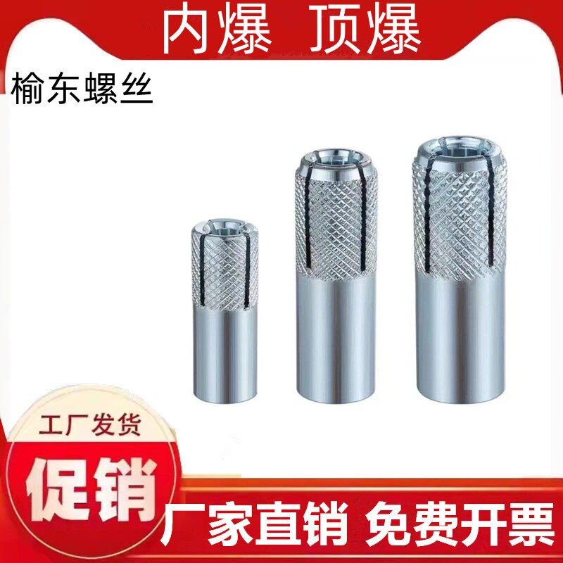 内爆顶爆膨胀螺丝水钻胀栓图片