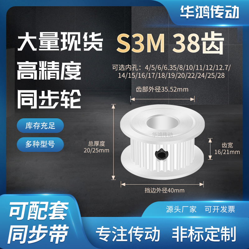 同步带轮S3M38齿AF齿宽16/21内孔45635810121415传送齿带型同步轮