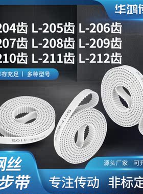 同步皮带齿带传动L206齿L207齿L208EL209EL210EL211EL212齿同步带