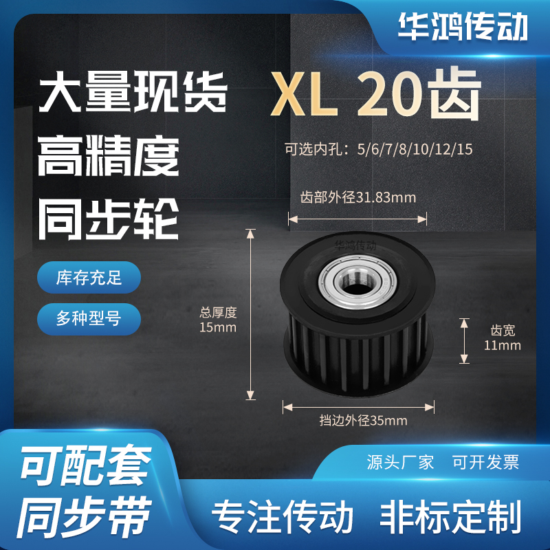 同步带轮XL20齿钢从动轮轴承齿宽11惰轮内孔5/6/8/10齿带型同步轮