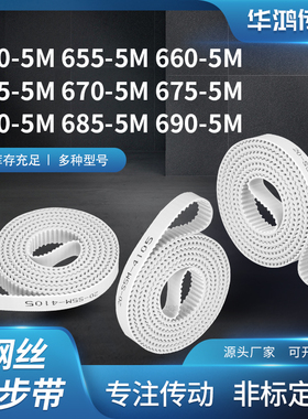 同步皮带齿带传动5M6605M6655M6705M6755M6805M6855M690-5M同步带