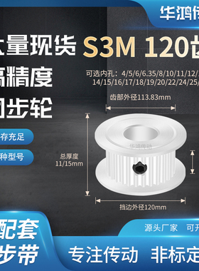 同步带轮S3M120齿AF齿宽7/11内孔14156178192024传送齿带型同步轮