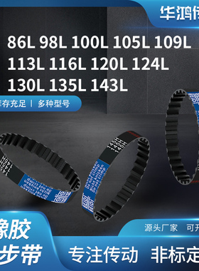 同步带86L98L100L105L109L113L116L120L124L130L齿带传动同步皮带