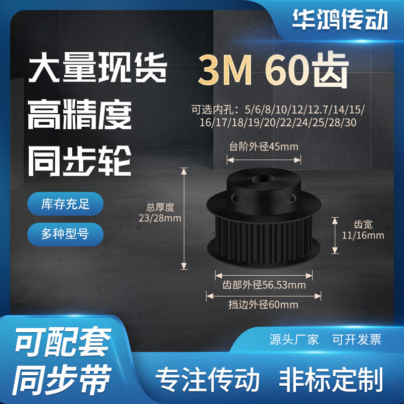 同步带轮3M60齿钢黑齿宽11/16型内孔5635810121415齿带型同步轮3M