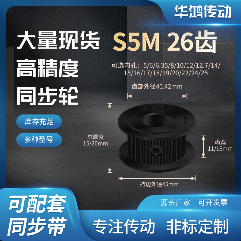 同步带轮S5M26齿钢黑AF齿宽11/16内孔568101214齿带型同步轮钢S5M