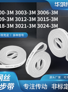 同步皮带齿带传动033M30063M30093M301230153018302130243M同步带