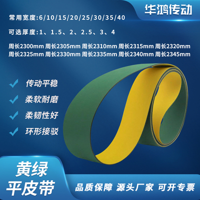 输送2300 2305 2310 2315 2320 2325 2330 2335 2340 2345L平皮带