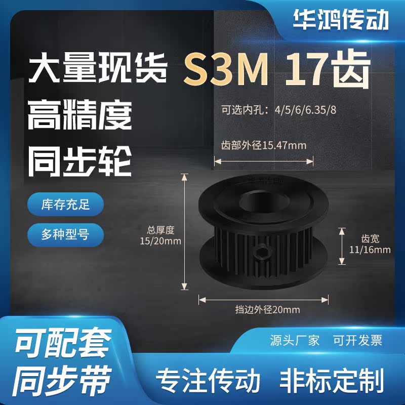 同步带轮S3M17齿钢发黑A齿宽11/16型内孔4568齿带型同步轮S3M皮带