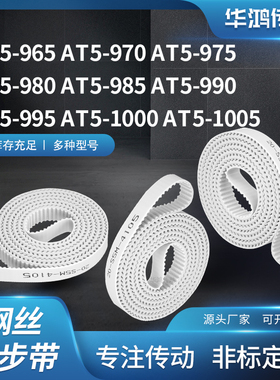 同步皮带齿带传动T5970AT5975AT5980AT9859909951000AT5100同步带