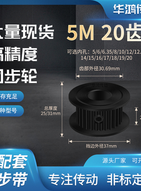 同步带轮5M20齿发黑AF齿宽21/27型内孔568101214齿带型同步轮钢5M