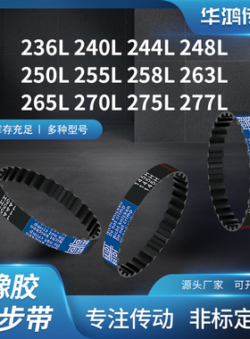 同步带L236L240L244L248L250L255L258L263L265L2齿带传动同步皮带