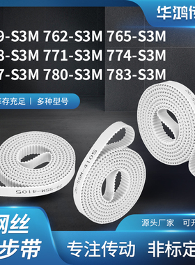 同步皮带齿带传动2S3M765S3M768S3M771S3M774777780783-S3M同步带