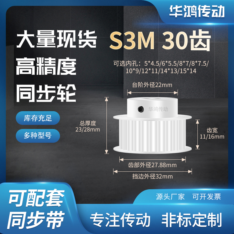 同步带轮S3M30TB型齿11/16扁孔5*4.5 6*5.5 8*7.5齿带型D孔同步轮