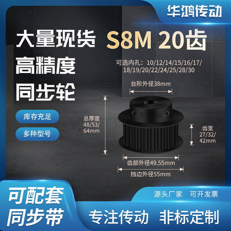 同步带轮S8M20齿钢齿宽27/32/42型内孔1271415671928齿带型同步轮