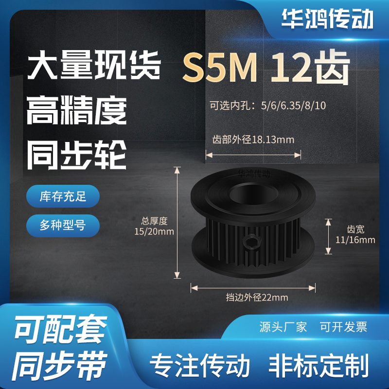 同步带轮S5M12齿钢黑AF齿宽11/16内孔5686.3510齿带型同步轮钢S5M