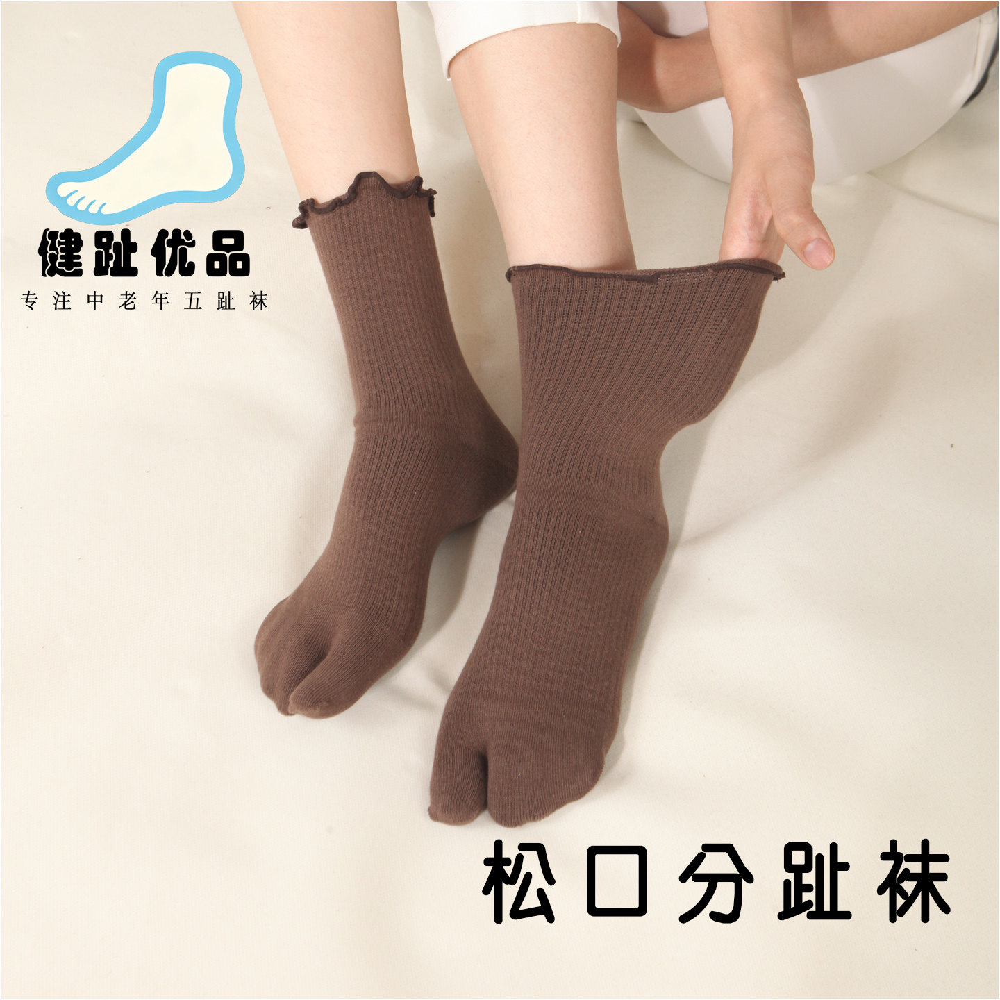 健趾分趾袜花边松口不勒脚中筒女