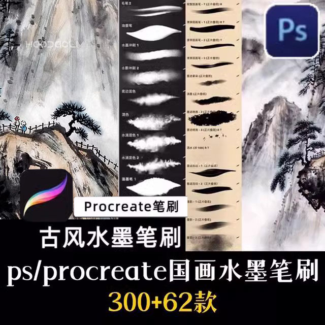 procreate国画笔刷古风毛笔古风勾线绘画中国风ps笔刷素材水墨ps