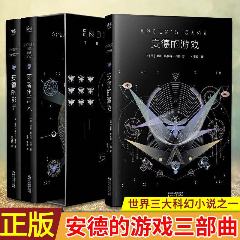 安德的游戏三部曲