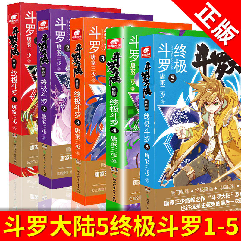 3 4 5共5册 唐家三少著 在模拟舱内进行综合测试时,蓝轩宇发生了意外